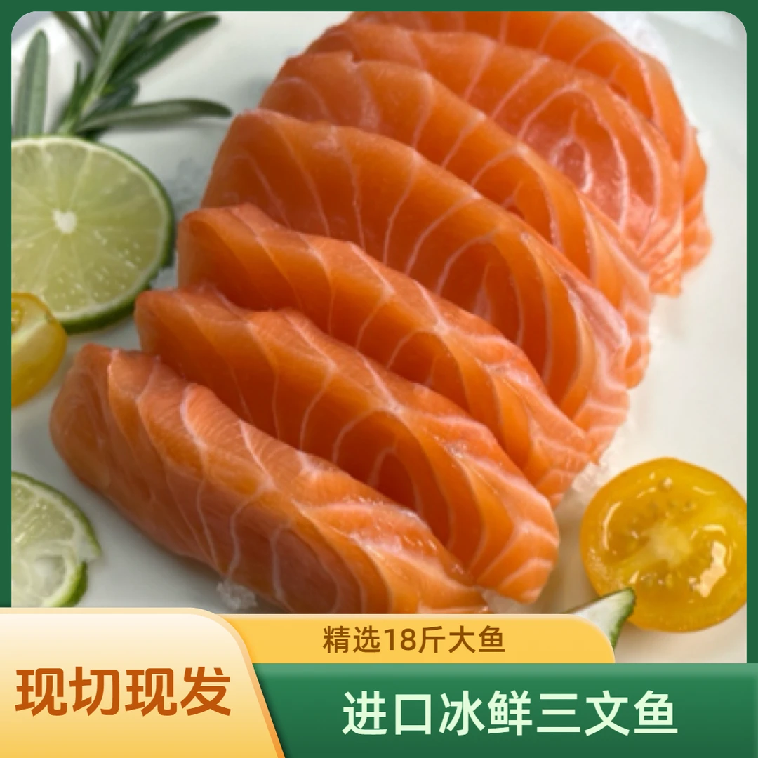 苏格兰皇冠冰鲜三文鱼刺身切片40g-600g