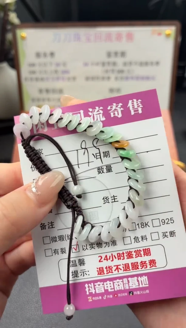 未镶嵌手绳翡翠00003260