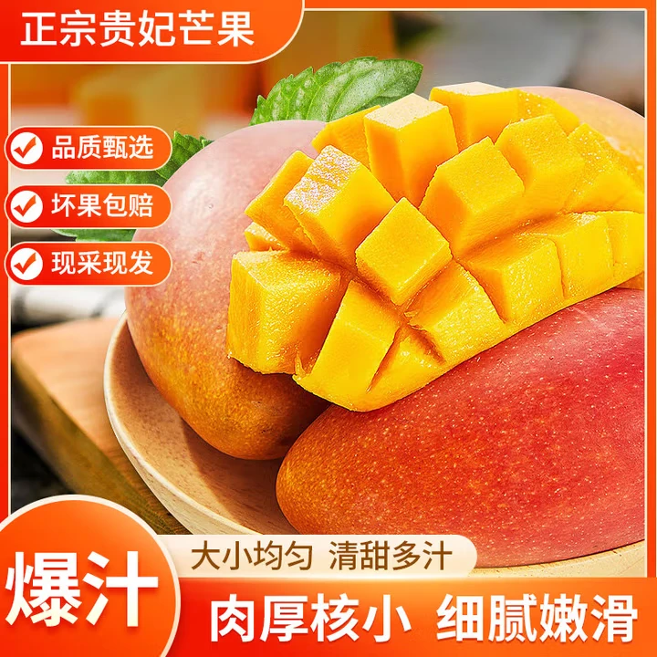 正宗高山贵妃芒新鲜应季热带水果爆甜多汁皮薄肉核核小d