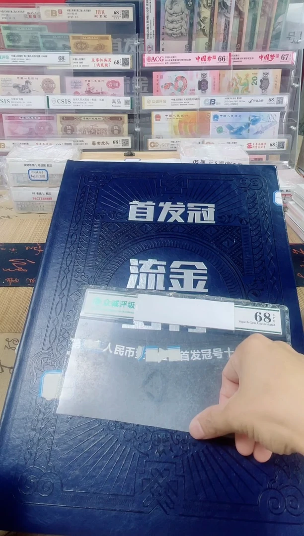 【首发冠大全】01+05标十组合（大册子）
