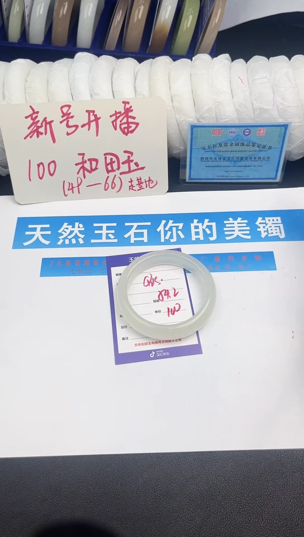 未镶嵌手镯和田玉Q115微色差