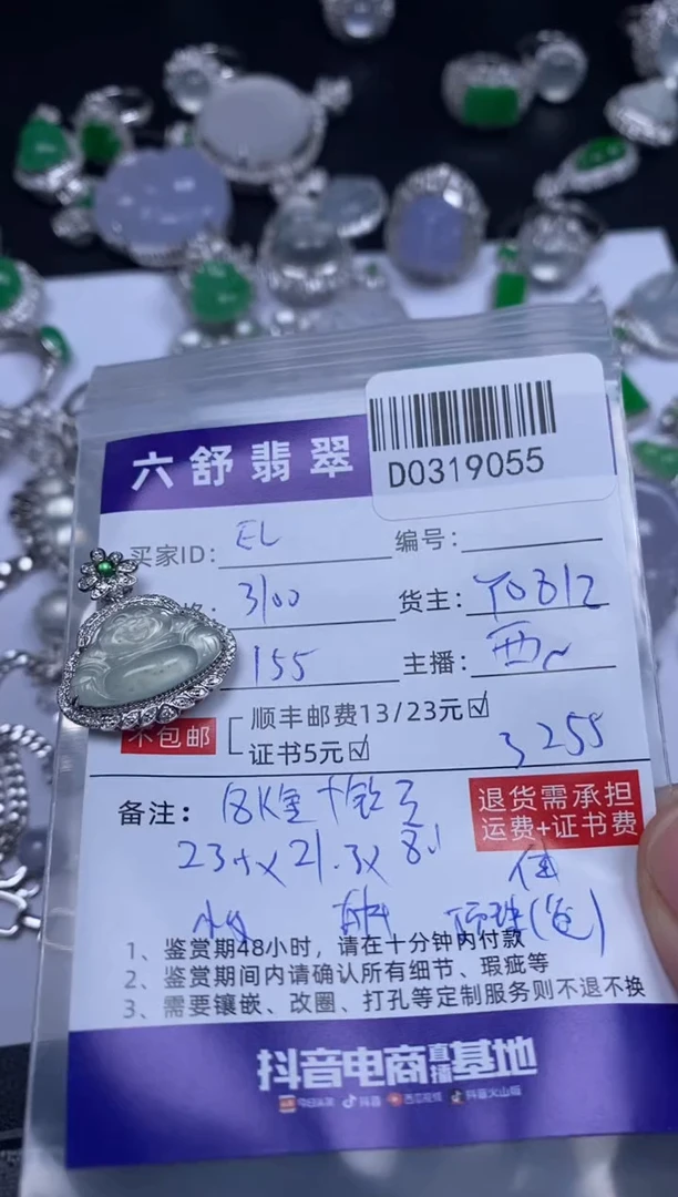 翡翠18K金镶嵌吊坠(不含链)D0319055