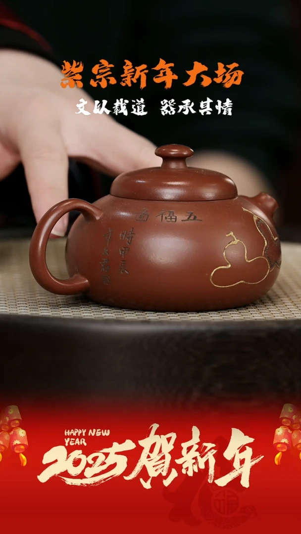 【闪购商品】紫砂茶壶ZZ18紫宗-文军五福红皮龙190