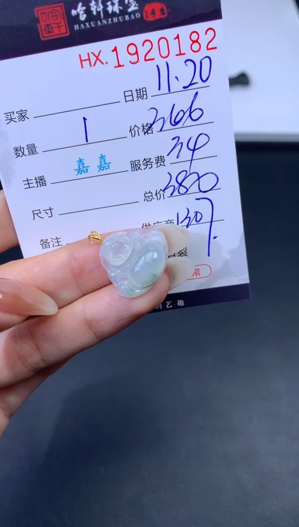 未镶嵌挂件翡翠哈轩 挂件1