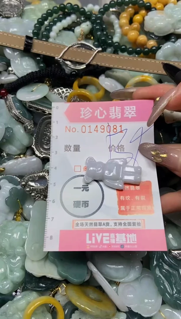 【闪购商品】翡翠颈饰未镶嵌闪购0149081