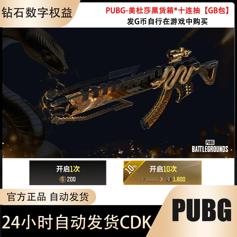 PUBG端游绝地求生皮肤十连抽G币包CDK兑换码steam绝地求生PUBG