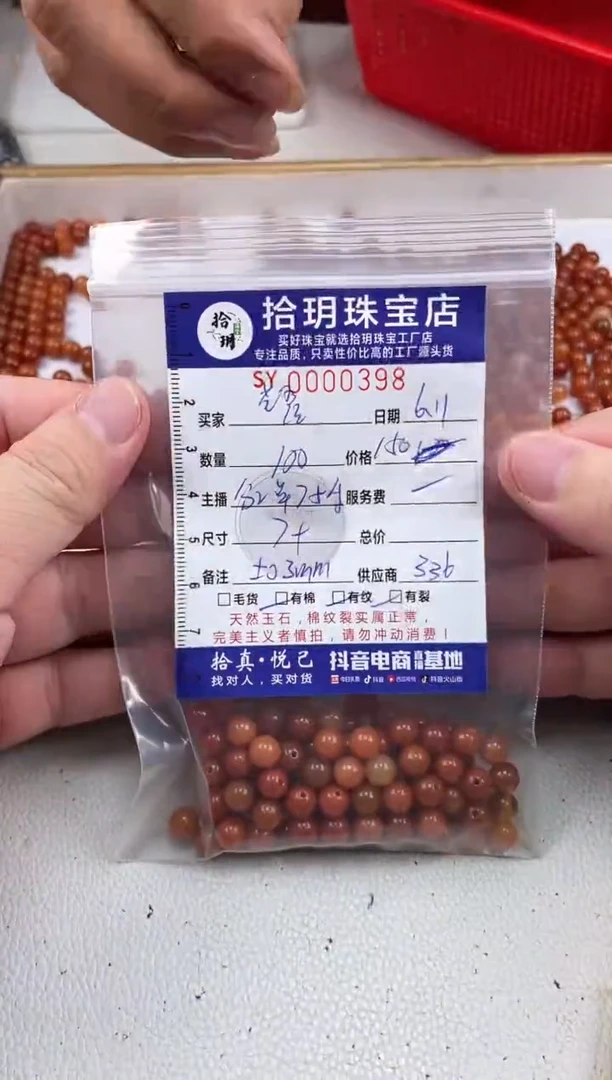 翡翠散珠散珠卡7.3mm毫米398