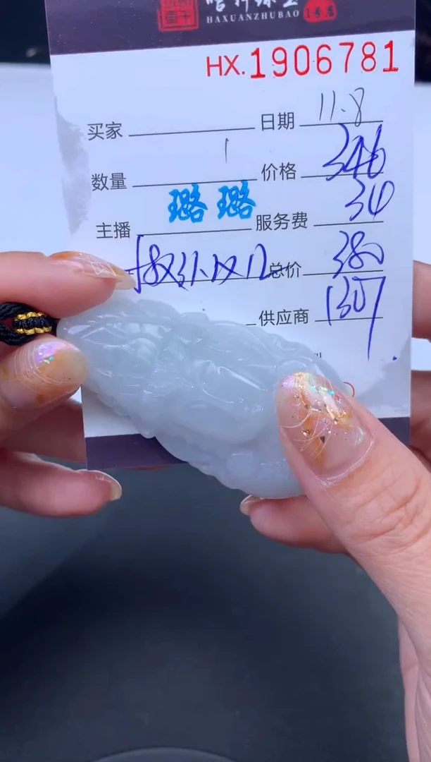 未镶嵌挂件翡翠哈轩 挂件1