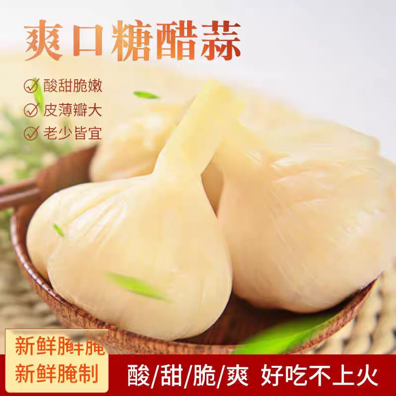 贵州务川特产糖醋大蒜腌制泡大蒜头蜜汁糖醋味/新鲜甜蒜/下饭神器