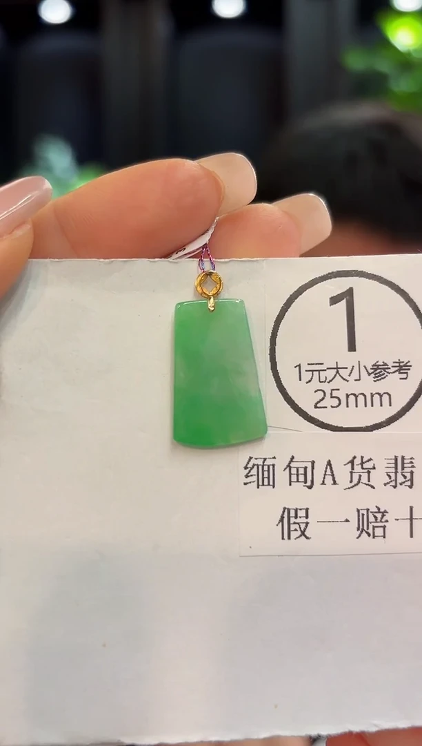 吊坠(不含链)18K金镶嵌翡翠 缅甸A货/支持复检/一件