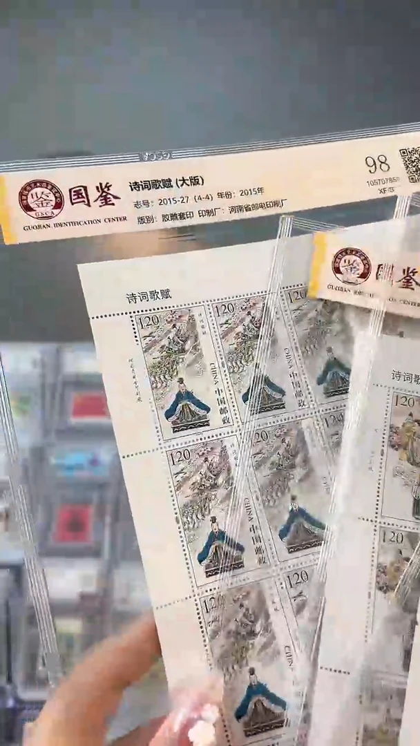 诗词歌赋大版邮票邮品