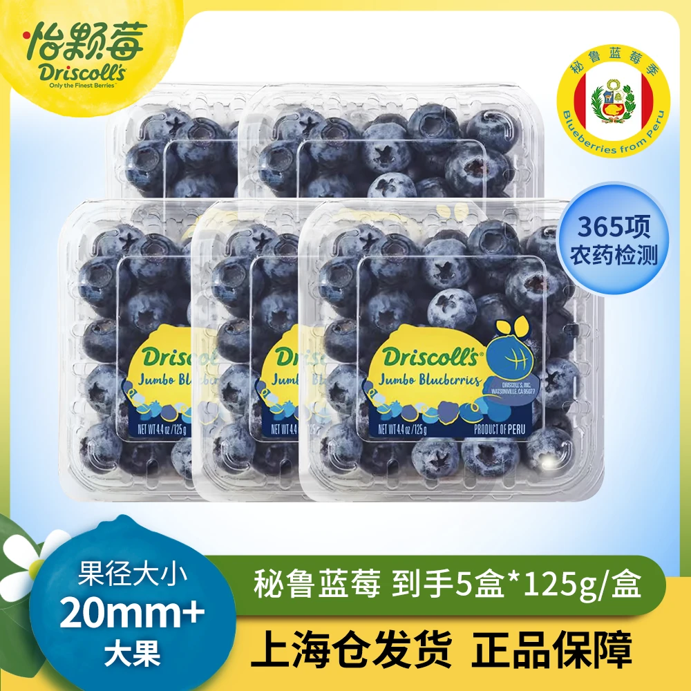 Driscoll's/怡颗莓秘鲁蓝莓新鲜采摘20mm+（大果）5盒*单盒125g DR