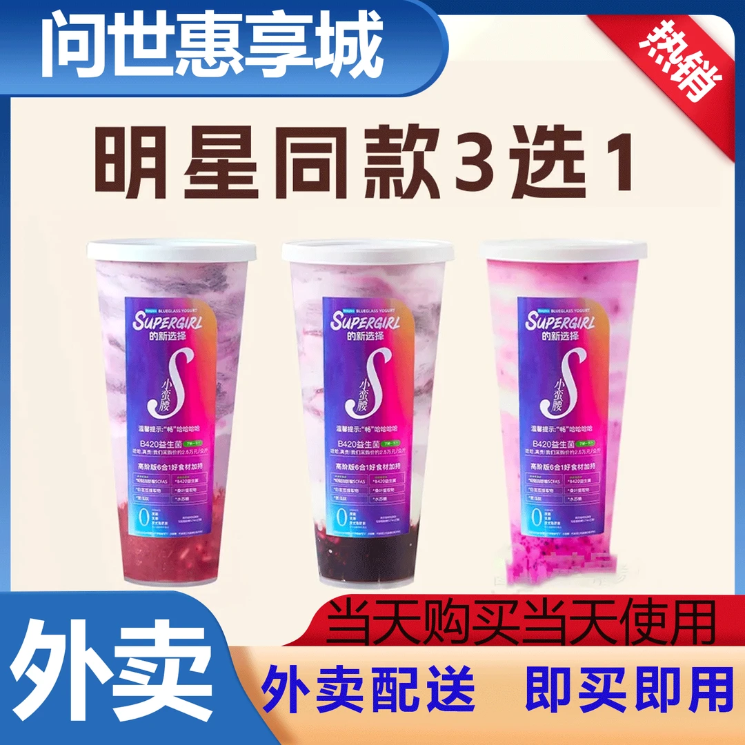 【外卖】Blueglass酸奶 明星同款小蛮腰高阶版含酸奶饮兑换券饮品券