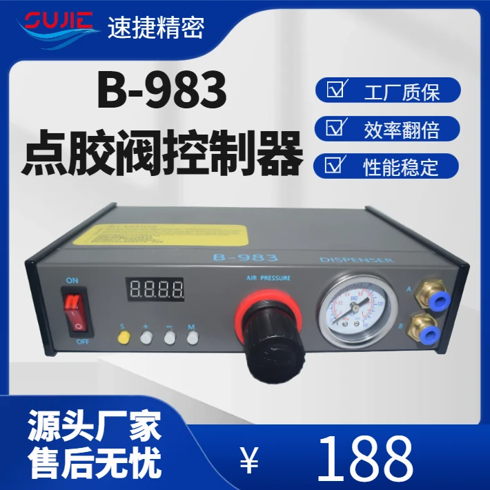 B-983精密点胶控制器点胶阀控制器983点胶控制器手动点胶机