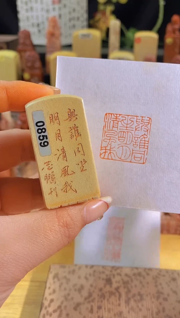 昌化石印石与谁同坐明月清风我2.5有库存-0859