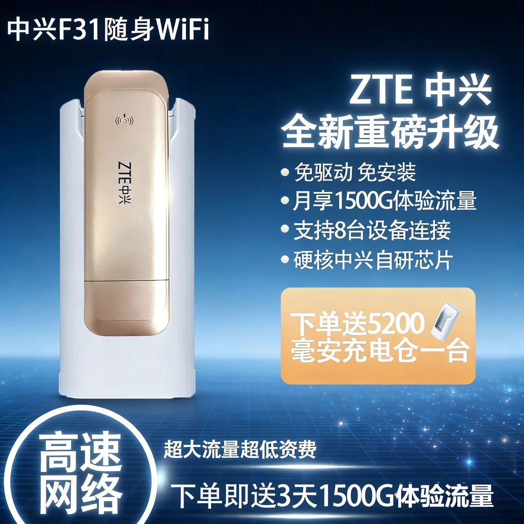 ZTE/中兴新款F31全新升级随身便携通用支持流量无限卡wi-fi随身带