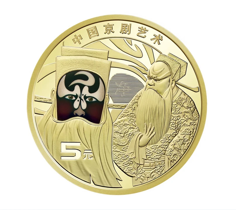 法定货币2025年中国京剧净角纪念币央行发行保真