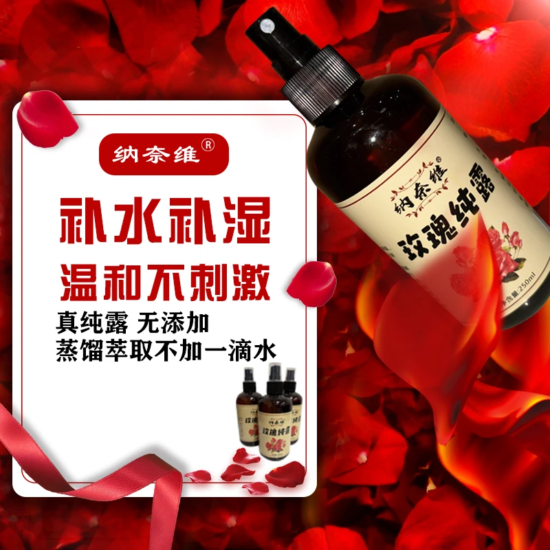 纳奈维玫瑰纯露手工补水