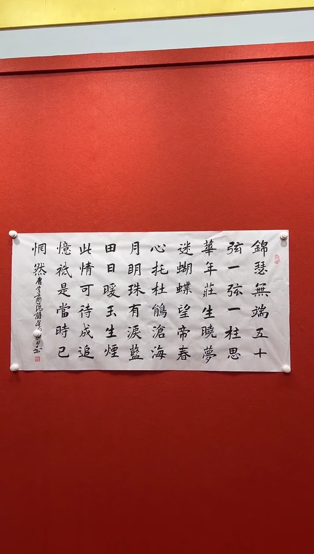 书法兰亭书画惊喜作品