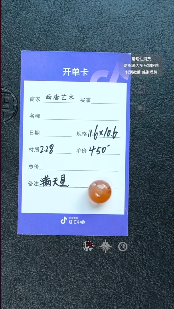 未镶嵌单珠玛瑙/玉髓116106