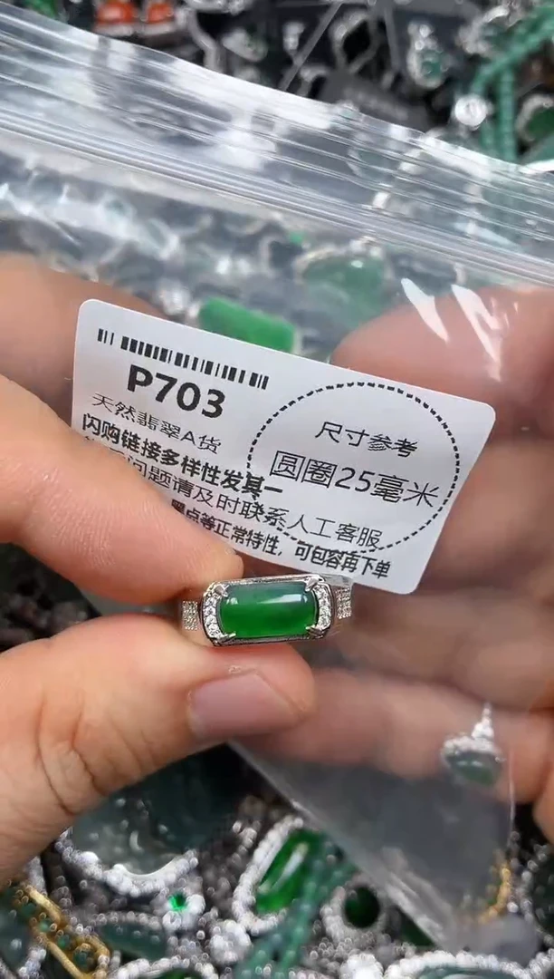 颈饰未镶嵌翡翠P703戒指