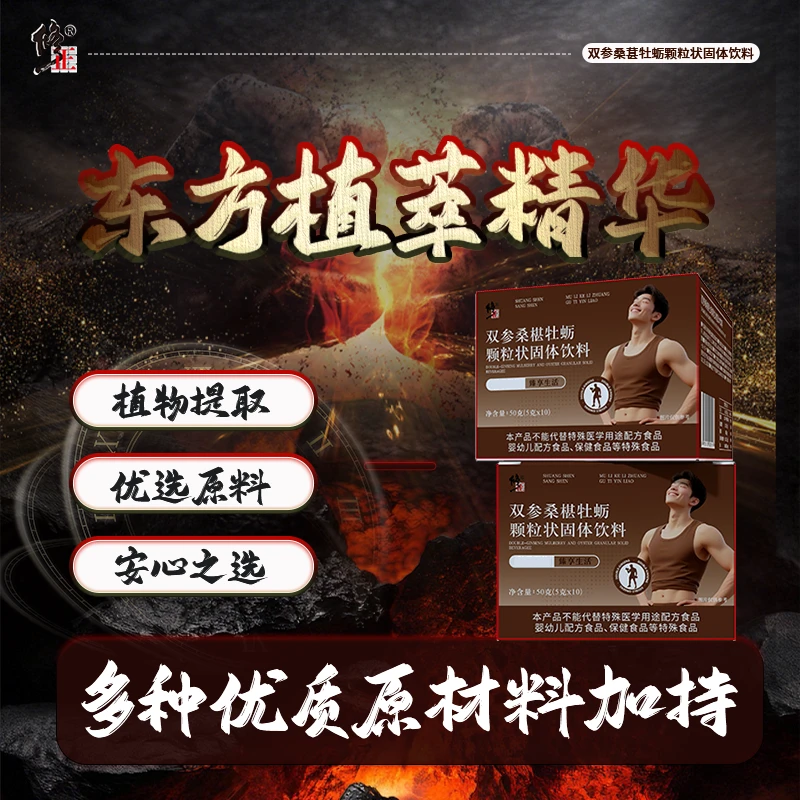 【修正-正品】双参桑椹颗粒状固体饮料-3.0