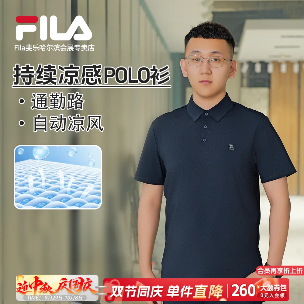 Fila/斐乐男子【持续凉感夏季商务透气高弹亲肤】POLO衫F11M533110F