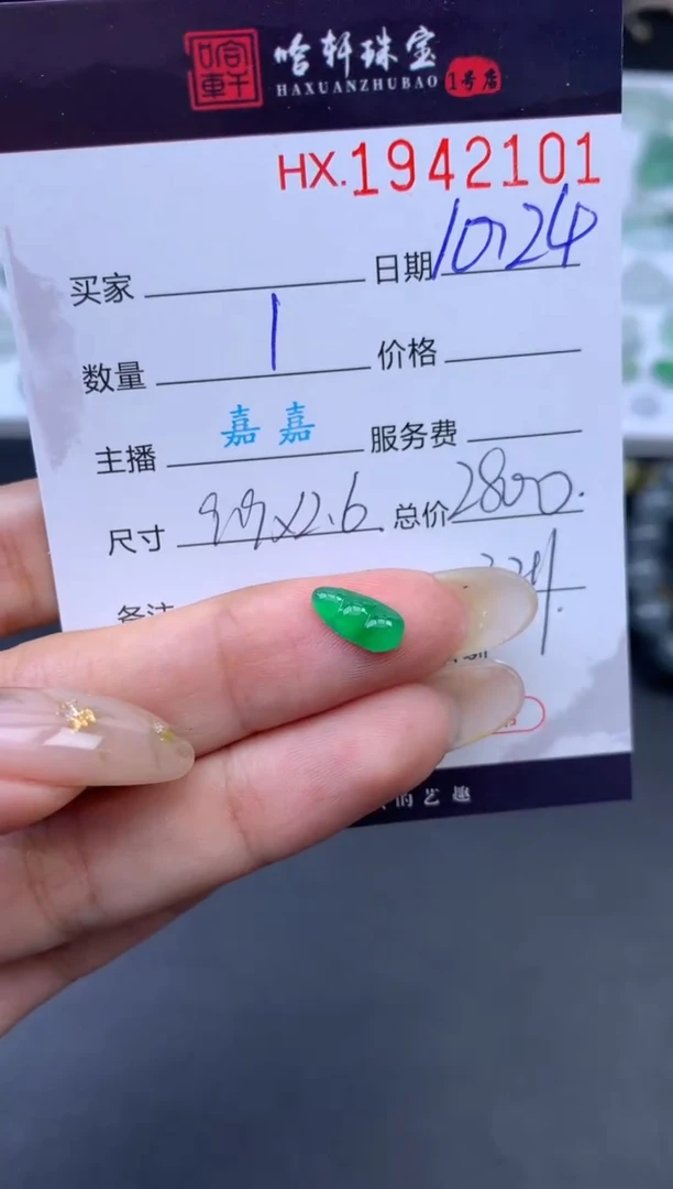 未镶嵌挂件翡翠哈轩 挂件1