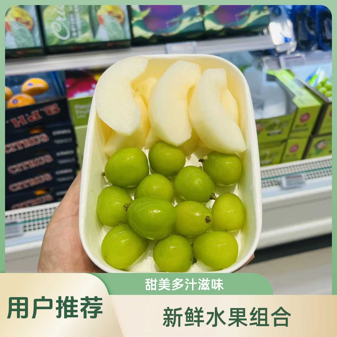 果切【即时配送】秋月梨+相印青提-300g1份果切