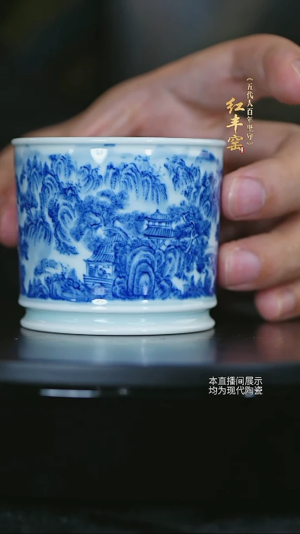 红丰窑-手绘青花山水容天杯