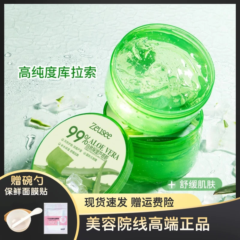 【拍1发2】99芦荟胶保湿补水晒后修护舒缓凝胶护肤（赠碗勺保险面膜）