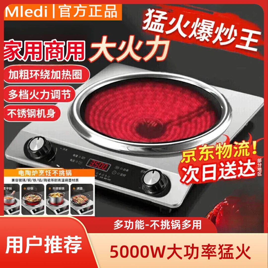 Mledi美旳电陶炉凹面家用大功率5000W一级电热炉插电爆炒火锅新款