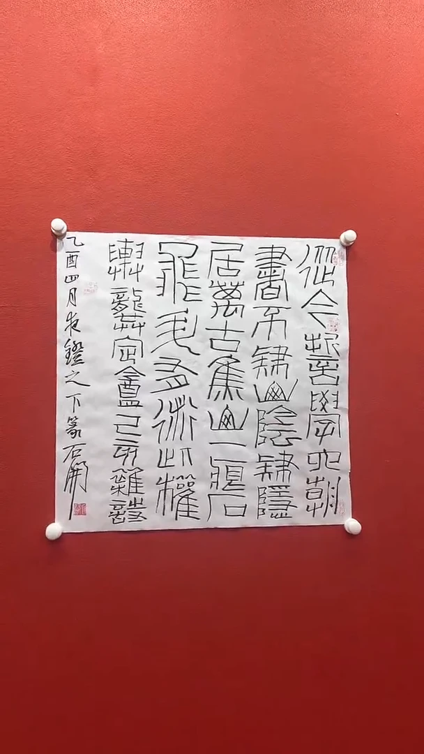 书法首都书画精选作品