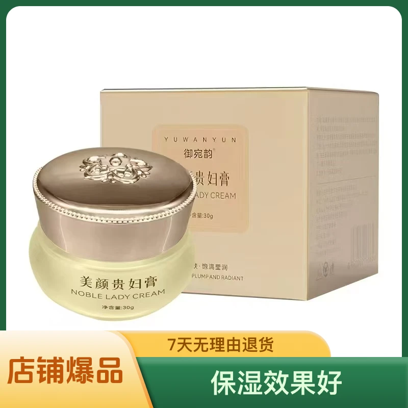 御宛韵保湿紧致养肤美颜透亮贵妇膏墨雨优品店珍珠膏