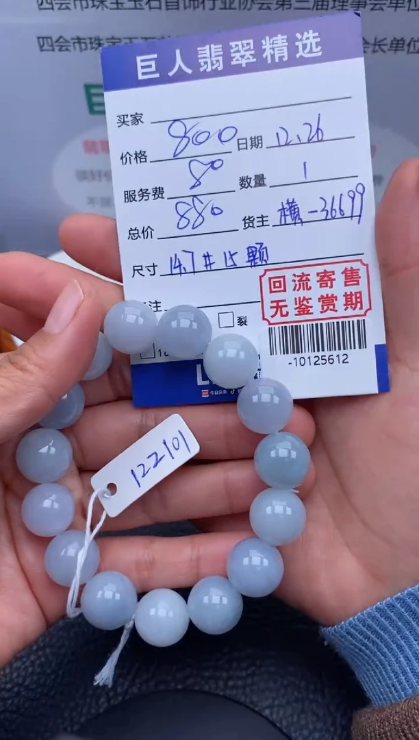 【闪购商品】翡翠颈饰未镶嵌手串多人-10125612