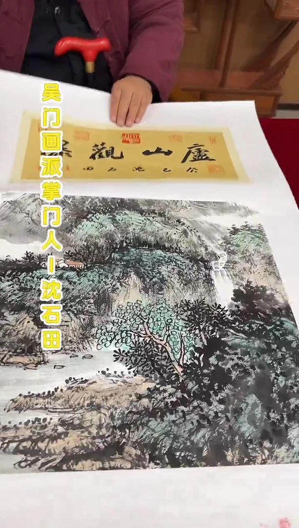 国画沈石田老师2.2平尺山水+书法国画作品