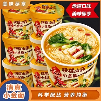 铁棍山药小金面清真非油炸早餐夜宵速食泡面美食免煮