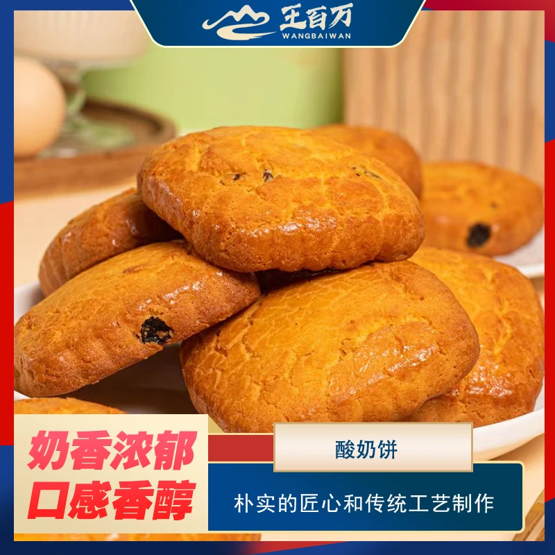 【王百万海鲜】酸奶饼