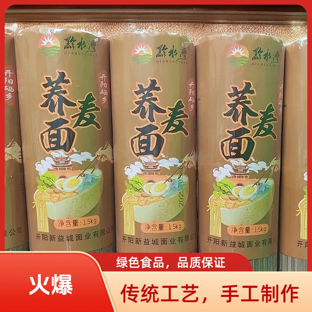荞麦面【韭菜叶】传统古法研制面3000g【顺丰包邮】