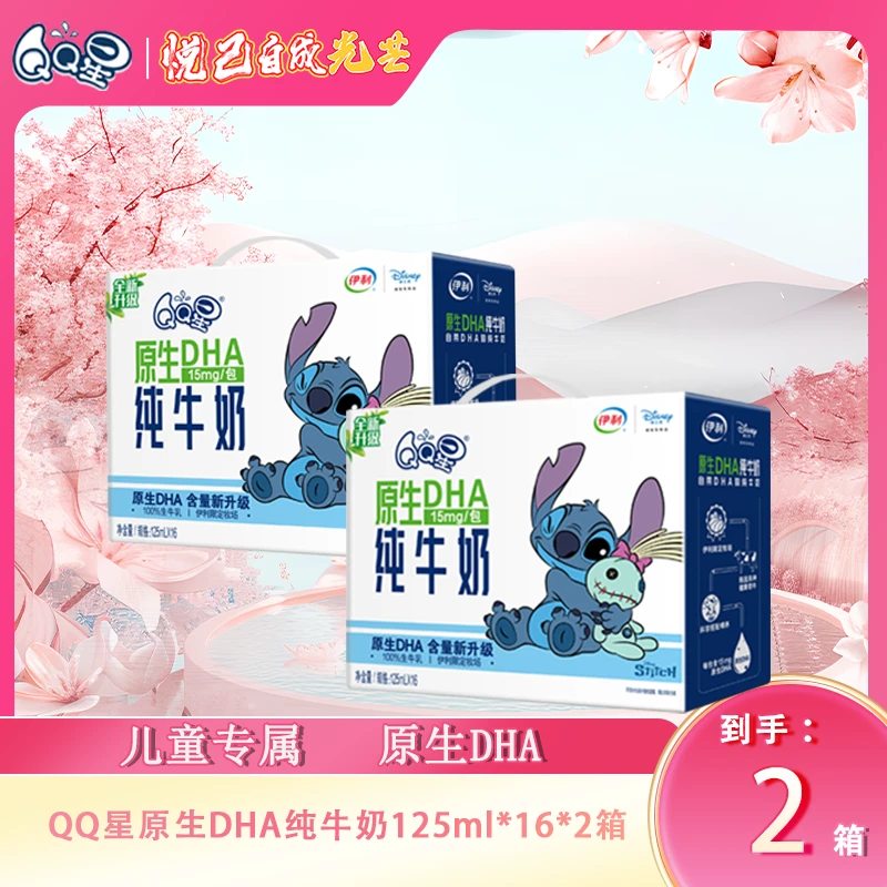 【新品】伊利QQ星2箱DHA纯牛奶125ml儿童早餐牛奶