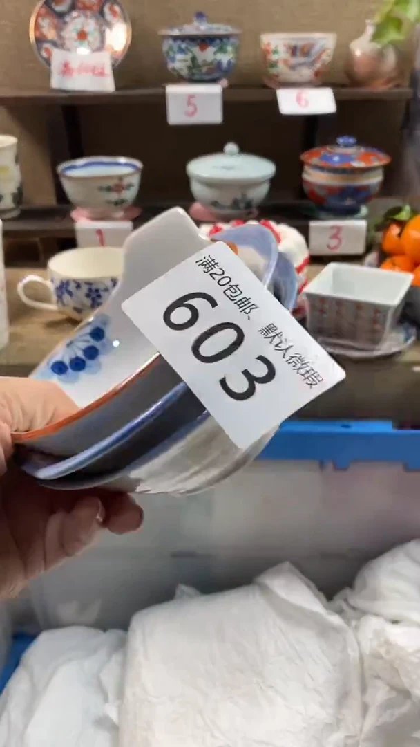 其他陶李*德603满20包邮，感谢支持。