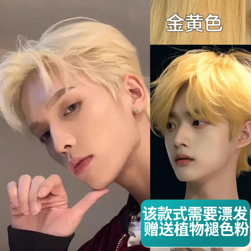 染发膏男士专用在家染植物萃取流行色显白色百搭金黄色2024流行色