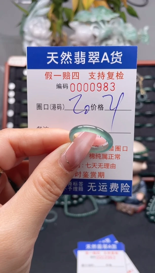 未镶嵌戒指翡翠20*0983