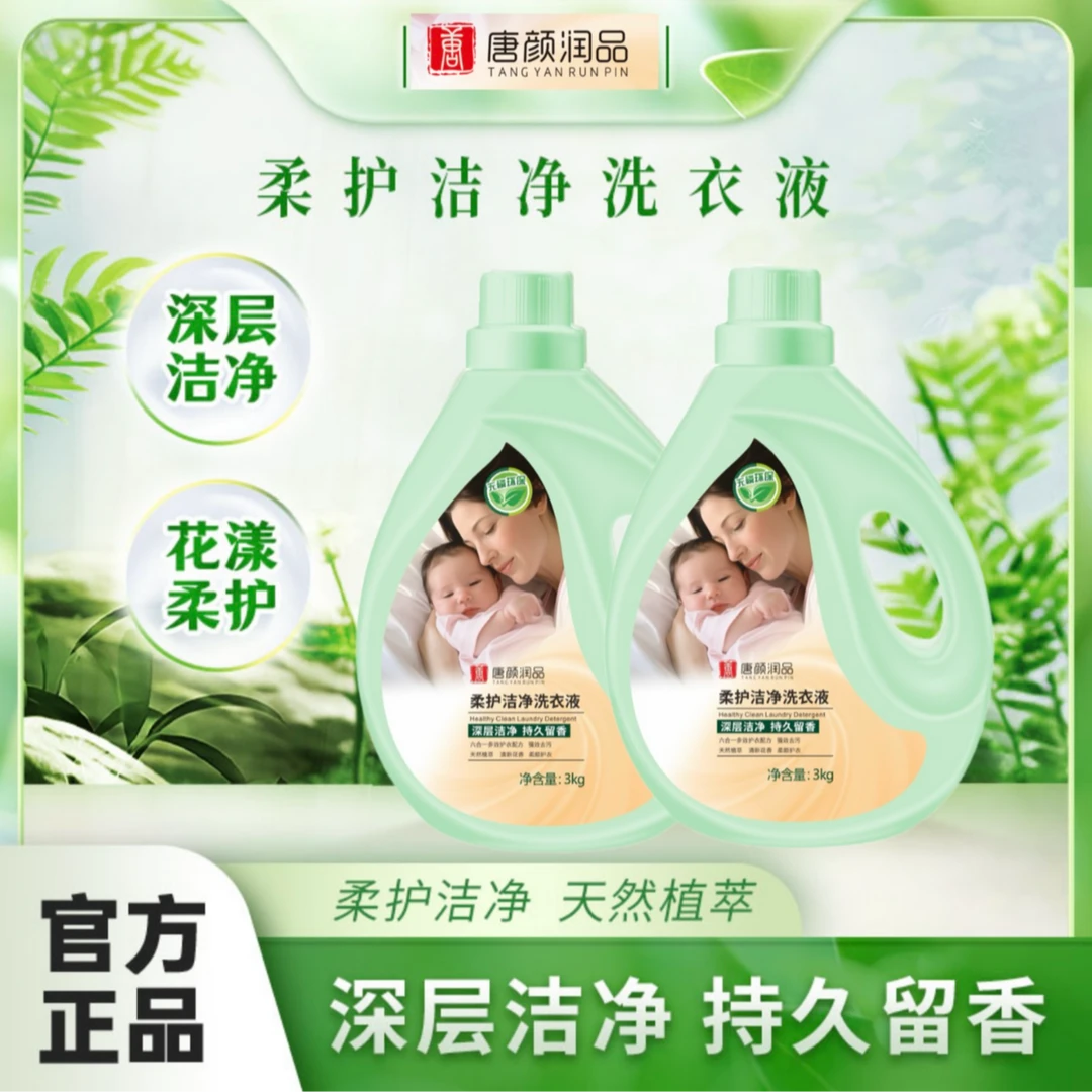洗衣液温和家用深层去污留香除螨山茶花香多效保洁自然清香参加