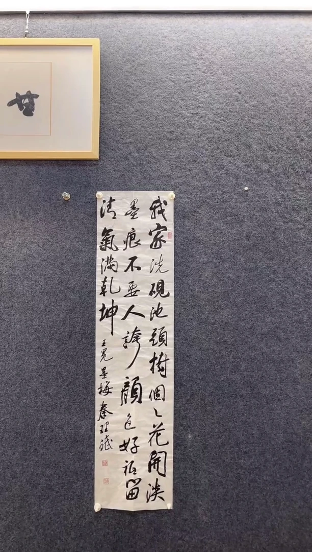 书法秦理斌我家洗砚池头树四尺对开