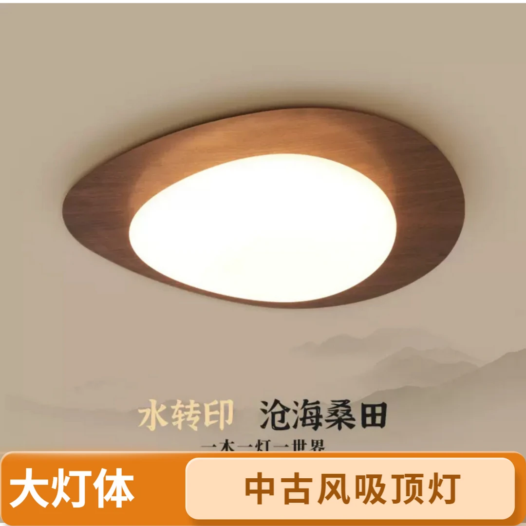 2025大灯体中古风胡桃木智能吸顶灯创意木纹鹅卵石极简主卧室灯具
