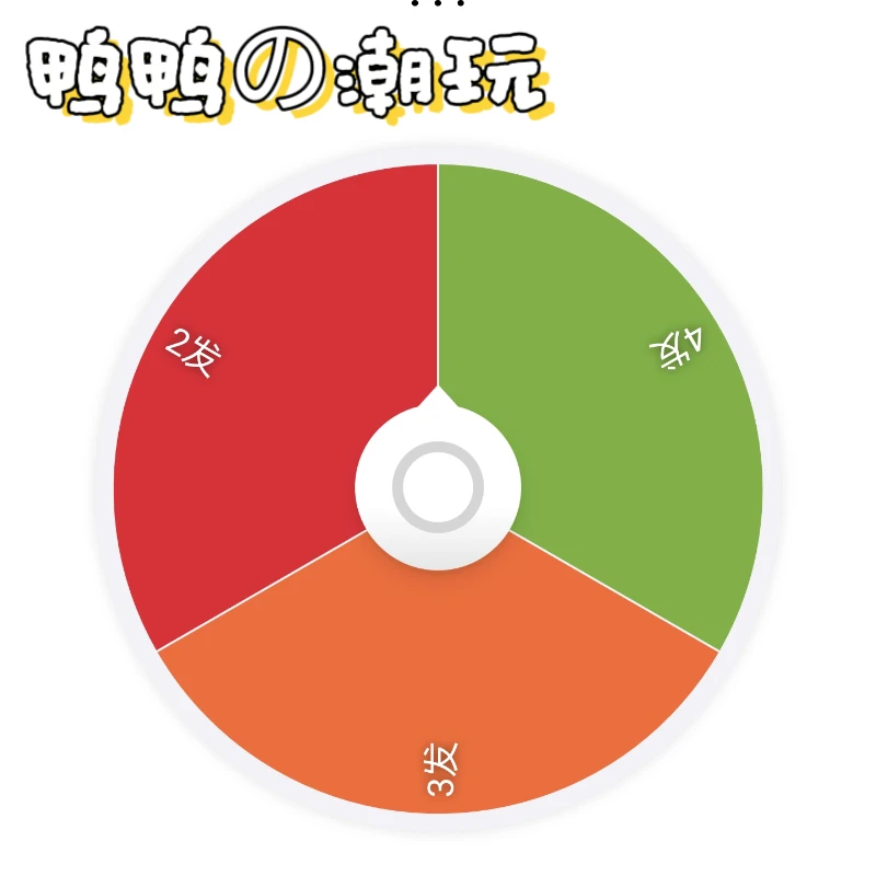 【日谷】网球王子抱娃1弹混池大转盘（默认代拆）