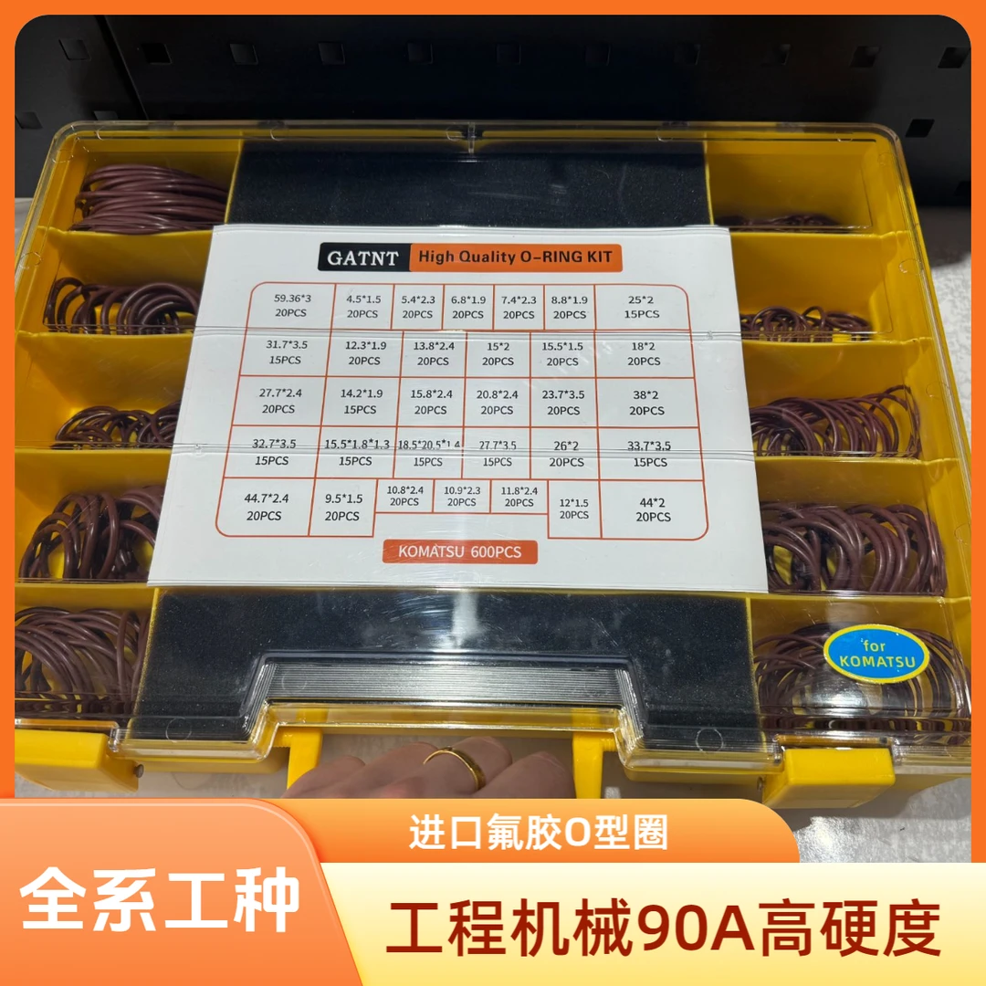 挖掘机配日立神钢小松卡特现代JCB进口氟胶密封圈O型圈高端修理盒