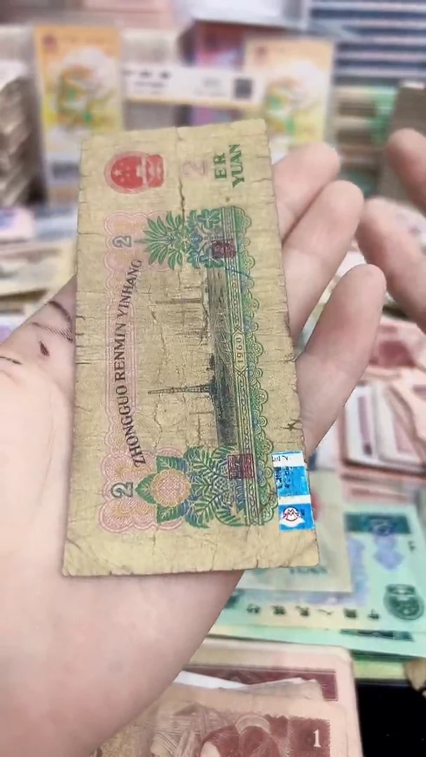1960年第三套车工2元纸币旧票