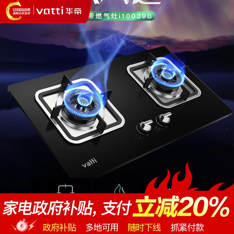 Vatti/华帝i10039B炉具燃气灶双灶家用天然气炉灶具液化气两用ai